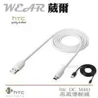 在飛比找PChome商店街優惠-HTC DC M410【原廠傳輸線】HTC J One Ma