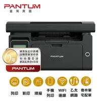 在飛比找PChome24h購物優惠-PANTUM M6500NW 多功能印表機 影印 掃描 WI