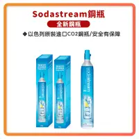 在飛比找蝦皮購物優惠-【超商免運費 快速出貨】Sodastream 二氧化碳 全新