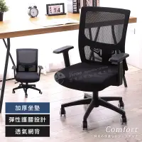 在飛比找PChome24h購物優惠-護腰系列【澄境】輕巧透氣簡約舒適機能辦公椅