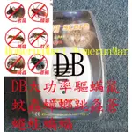 DB1大功率自動變頻超音波電子驅蚊器驅蚊子驅老鼠驅鼠器驅螨器除螨器殺螨蟑螂跳螽蒼蠅驅蟲器螞蟻蟋蟀蛾蜘蛛蝗蟲蝙蝠壁虎