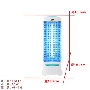 友情牌15W電擊式捕蚊燈 VF-1532 (飛利浦燈管)