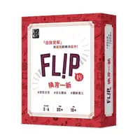 在飛比找松果購物優惠-【免費送牌套】換言一新 flip 繁體中文 正版桌遊 含稅附