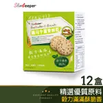纖司令高纖餅乾-蕎麥口味12盒組 台灣製 熱銷零食 膳食纖維 飽足感 素食 粗糧餅乾 抗性澱粉