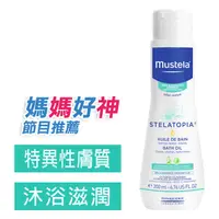 在飛比找蝦皮商城優惠-慕之恬廊 Mustela 舒恬良沐浴油 200ml