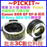 在飛比找Yahoo奇摩拍賣-7-11運費0元優惠優惠-自動對焦 全片幅 Pickit CANON EOS EF 鏡