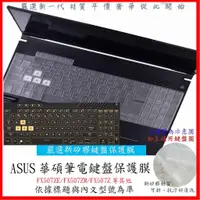 在飛比找蝦皮購物優惠-新材質 華碩 ASUS TUF Gaming F15 FX5