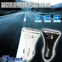 在飛比找Yahoo!奇摩拍賣優惠-【現貨-白】KTNET UC1雙USB 車用充電器QC3.0