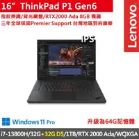 在飛比找momo購物網優惠-【ThinkPad 聯想】16吋i7獨顯RTX效能筆電(Th