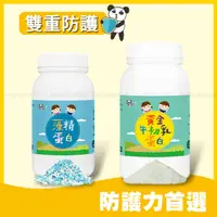 在飛比找蝦皮購物優惠-【 防護力首選 】鑫耀生技Panda baby黃金牛初乳蛋白