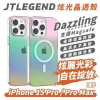 在飛比找蝦皮商城優惠-JTL JTLEGEND 支援 magsafe 炫光晶透 手