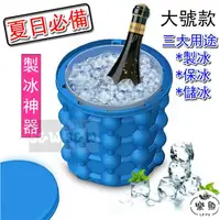 在飛比找蝦皮購物優惠-樂魚【今夏必備】製冰神器 冰桶 魔冰桶 矽膠冰桶 儲冰桶 製