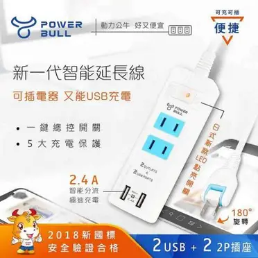 (全新福利品)【POWER BULL動力公牛】PB-223U-4 2USB+2插2P延長線