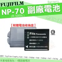 在飛比找Yahoo!奇摩拍賣優惠-FUJIFILM NP70 NP-70 副廠電池 鋰電池 電