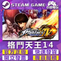 在飛比找蝦皮購物優惠-【小貓電玩】Steam正版 格鬥天王14 拳皇14 THE 