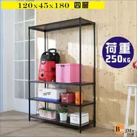 在飛比找PChome24h購物優惠-BuyJM洞洞板120x45x180cm耐重四層置物架 /層