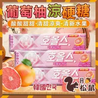 在飛比找蝦皮購物優惠-【松鼠百貨】韓國零食 韓國 HALLS 糖果 柚子糖 葡萄 