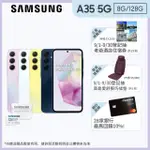 【SAMSUNG 三星】GALAXY A35 5G 6.6吋(8G/128G/EXYNOS 1380/5000萬鏡頭畫素)(128G記憶卡組)