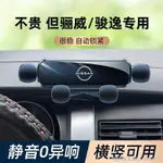 【半折限時下殺+統編】NISSAN 日產 LIVINA 專車專用汽車手機支架底座 GENISS 車內卡扣式防抖導航手機支