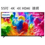 COSTCO 代購- 飛利浦 55吋 4K UHD LED 智慧型顯示器 可附發票 請勿直接下單