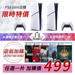 【光華商場-飛鴻數位】{現貨在庫} SONY 新款 PS5 SLIM 光碟機版 (此活動僅限門市自取現金價)