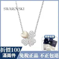 在飛比找Yahoo!奇摩拍賣優惠-正品施華洛世奇 Swarovski 新款項鍊 幸運草四葉草吊