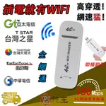 🌏全網通🌏4G/5G現貨 WIFI分享器 SIM卡 隨身WIFI分享器 行動WIFI分享器 WIFI分享器 支持五大電信