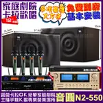 音圓歡唱劇院超值組合 N2-550+ENSING ES-3690S+JBL MK12+YAKO AD-100