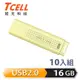 TCELL 冠元 USB2.0 16GB 文具風隨身碟(奶油色)-10入組