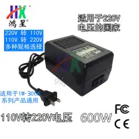 在飛比找蝦皮購物優惠-220V轉換器鴻星電源轉換器110V轉220V變壓器300W