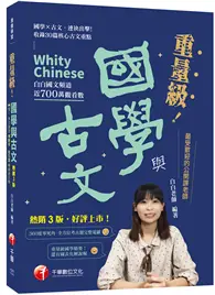 在飛比找TAAZE讀冊生活優惠-2025重量級國學與古文：最受歡迎的公開課老師，突破640萬