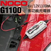在飛比找樂天市場購物網優惠-NOCO Genius G1100 充電器 / 充鉛酸電池充
