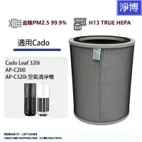 在飛比找蝦皮商城優惠-適用日本Cado Leaf 320i AP-C200 AP-