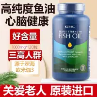 在飛比找蝦皮購物優惠-24年11月美國 GNC Triple Fish Oil 三