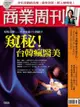 商業周刊 第1305期 2012/11/21（電子書）