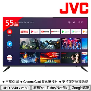 JVC 55吋Google認證4K HDR連網液晶顯示器55L