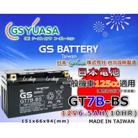 在飛比找蝦皮購物優惠-☼ 台中苙翔電池 ►台灣 GS 杰士 ( GT7B-BS )