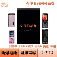 在飛比找蝦皮購物優惠-G PLUS GH7800 L300 GS720 GF620