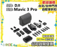 在飛比找Yahoo!奇摩拍賣優惠-現貨 【RC Pro 遙控器版 暢飛套裝 】DJI Mavi