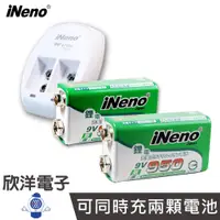 在飛比找蝦皮商城優惠-日本iNeno 充電器 9V鋰電池充電器+高效能防爆角型可充