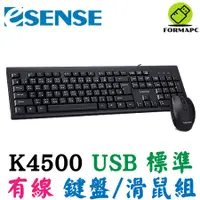 在飛比找蝦皮商城優惠-Esense 逸盛 USB滑鼠鍵盤組 K4500 有線鍵盤 