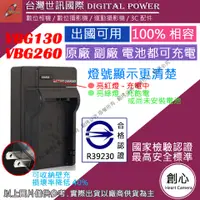 在飛比找蝦皮購物優惠-創心 台灣 世訊 VBG130 VBG260 充電器 專利快