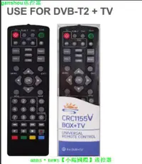 在飛比找露天拍賣優惠-【現貨】DVB-T2 機頂盒系列標準遙控器CRC1155