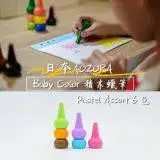 在飛比找遠傳friDay購物優惠-【AOZORA】日本 BABY COLOR Pastel A