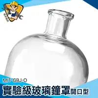 在飛比找蝦皮商城優惠-【精準儀錶】實驗玻璃容器 批發 鐘罩 150*230mm M