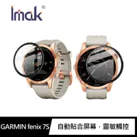 在飛比找momo購物網優惠-【IMAK】GARMIN fenix 7S 手錶保護膜