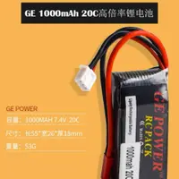 在飛比找蝦皮購物優惠-航模 電池 飛行器 7.4v 1000mah 20c航模鋰電