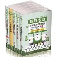 在飛比找樂天市場購物網優惠-109中華郵政(外勤)奪榜攻略套書(郵局考試適用)