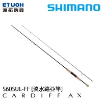 在飛比找漁拓釣具優惠-SHIMANO 21 CARDIFF AX S60SUL-F