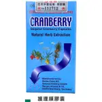 CRANBERRY 德國進口 護理順膠囊 120粒/盒 速得淨蔓越莓 軟膠囊